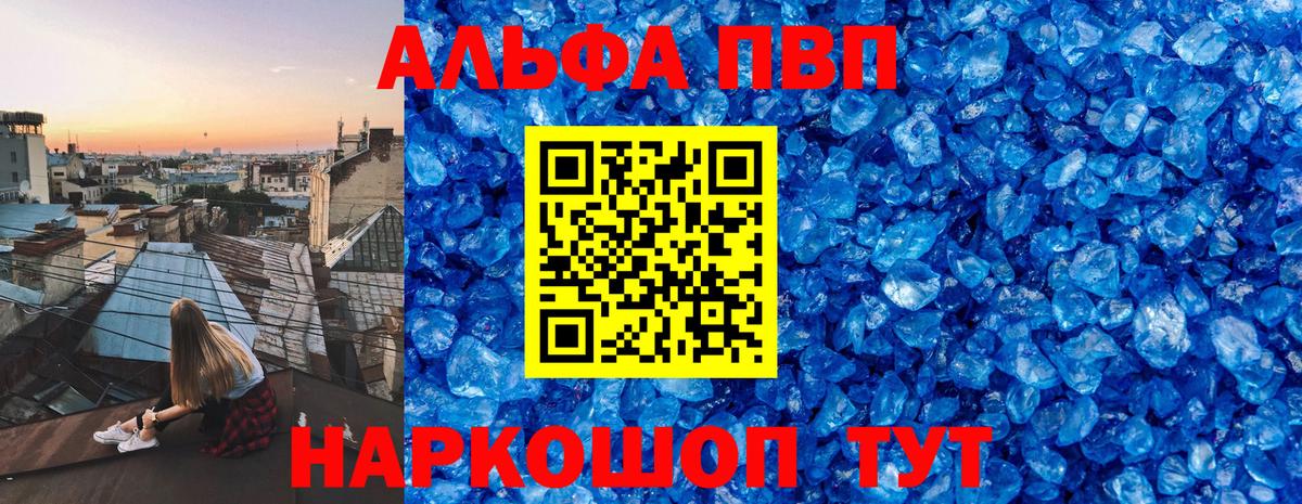 А ПВП Crystall  Альфа ПВП мука  А ПВП Crystall  Вход с VPN  Владикавказ 