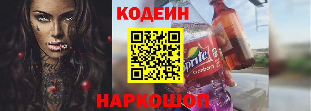 Codein напиток Lean (лин)  Вход с VPN  Кодеиновый сироп Lean Purple Drank  Владикавказ 
