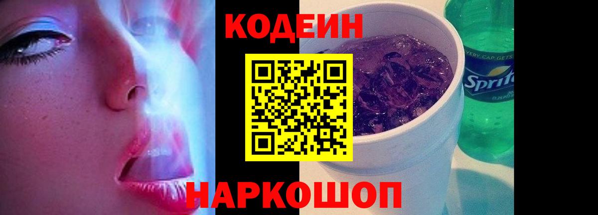 Codein Purple Drank Владикавказ