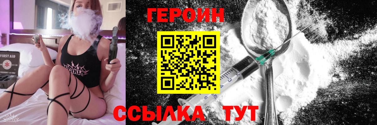 Героин Владикавказ